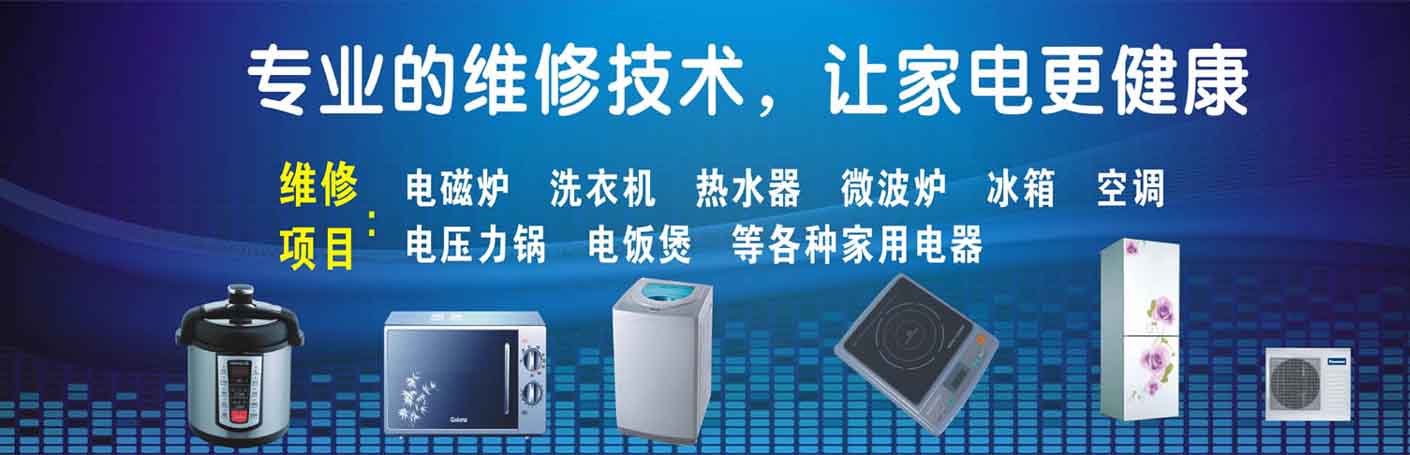 海淀万寿寺家电维修上门服务
